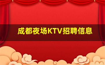 辽宁夜总会招聘